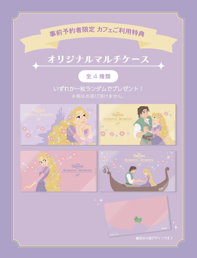 「Rapunzel」Romantic Moments OH MY CAFEオリジナルマルチケース