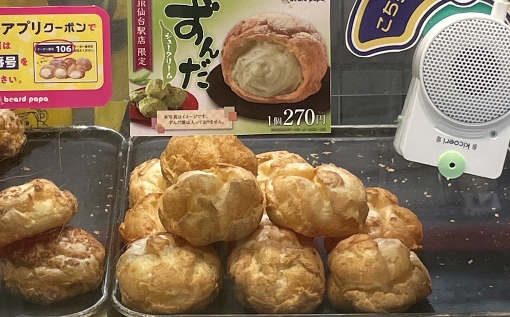 ビアードパパ「ずんだシュークリーム」
