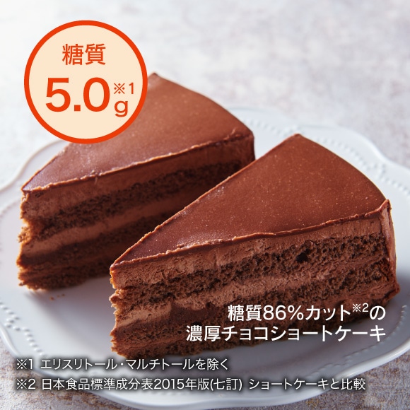 糖質86％カットの濃厚チョコショートケーキ